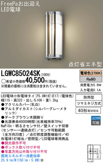 Panasonic LEDƥꥢȥɥ LGWC85024SK ᥤ̿