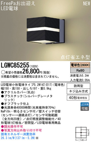 Panasonic LEDƥꥢȥɥ LGWC85255 ᥤ̿