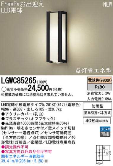 Panasonic LEDƥꥢȥɥ LGWC85265 ᥤ̿