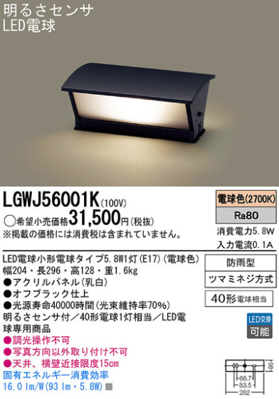 Panasonic LEDƥꥢȥɥ LGWJ56001K ᥤ̿
