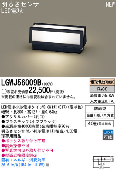 Panasonic LEDƥꥢȥɥ LGWJ56009B ᥤ̿