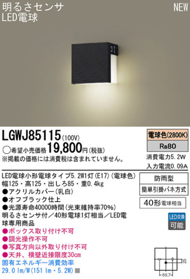 Panasonic LEDƥꥢȥɥ LGWJ85115 ᥤ̿