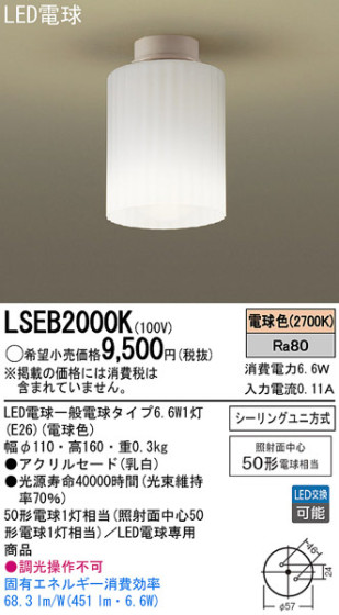 Panasonic LED󥰥饤 LSEB2000K ᥤ̿
