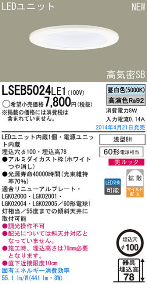 Panasonic LED饤 LSEB5024LE1 ᥤ̿