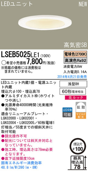Panasonic LED饤 LSEB5025LE1 ᥤ̿