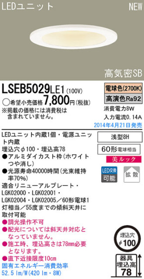 Panasonic LED饤 LSEB5029LE1 ᥤ̿