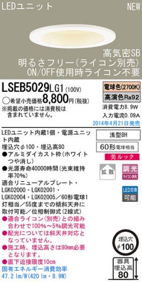 Panasonic LED饤 LSEB5029LG1 ᥤ̿