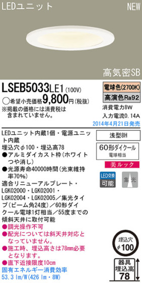 Panasonic LED饤 LSEB5033LE1 ᥤ̿
