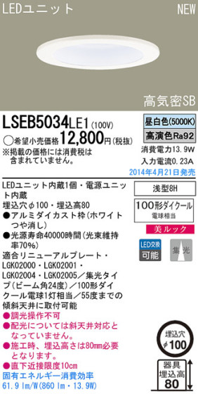 Panasonic LED饤 LSEB5034LE1 ᥤ̿