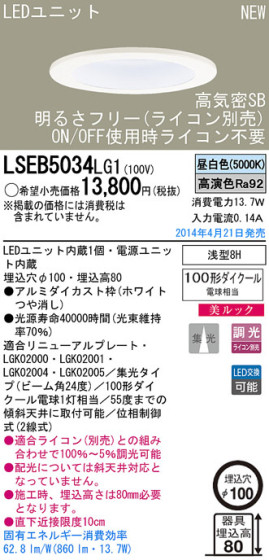 Panasonic LED饤 LSEB5034LG1 ᥤ̿