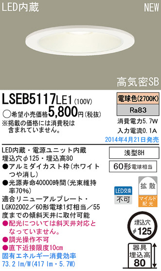 Panasonic LED饤 LSEB5117LE1 ᥤ̿