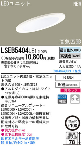 Panasonic LED饤 LSEB5404LE1 ᥤ̿