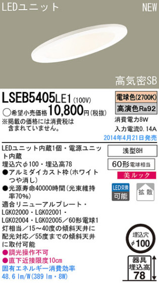Panasonic LED饤 LSEB5405LE1 ᥤ̿