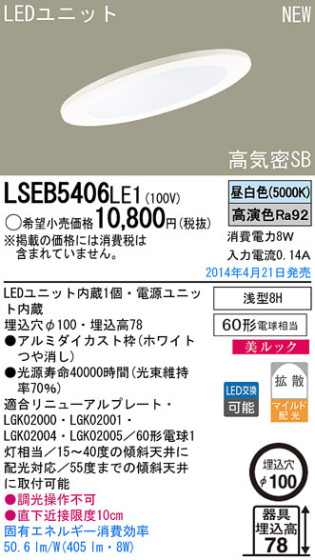Panasonic LED饤 LSEB5406LE1 ᥤ̿