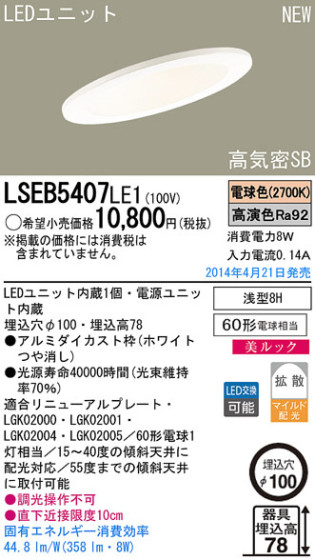 Panasonic LED饤 LSEB5407LE1 ᥤ̿