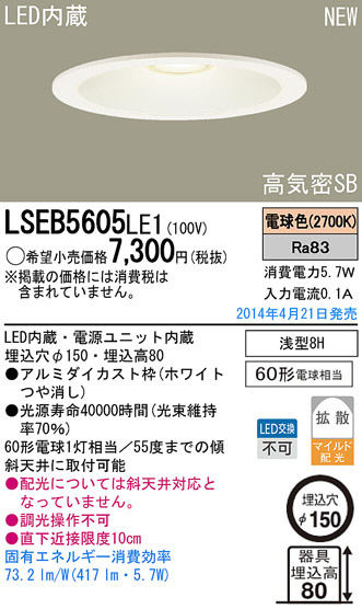 Panasonic LED饤 LSEB5605LE1 ᥤ̿