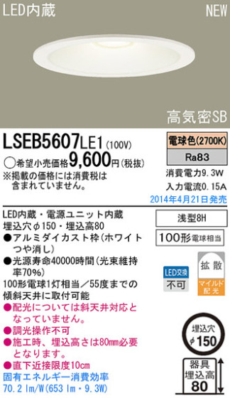 Panasonic LED饤 LSEB5607LE1 ᥤ̿