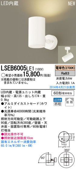 Panasonic LEDݥåȥ饤 LSEB6005LE1 ᥤ̿