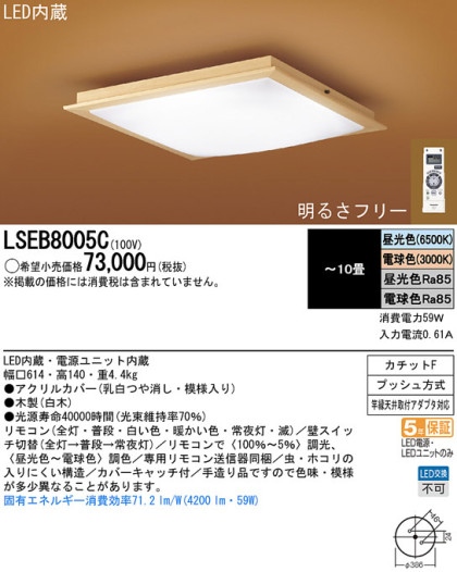 Panasonic LED󥰥饤 LSEB8005C ᥤ̿