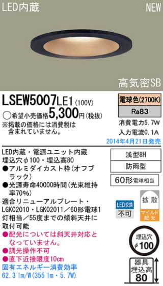 Panasonic LED饤 LSEW5007LE1 ᥤ̿