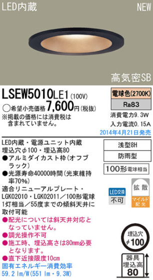 Panasonic LED饤 LSEW5010LE1 ᥤ̿