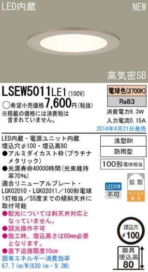 Panasonic LED饤 LSEW5011LE1 ᥤ̿