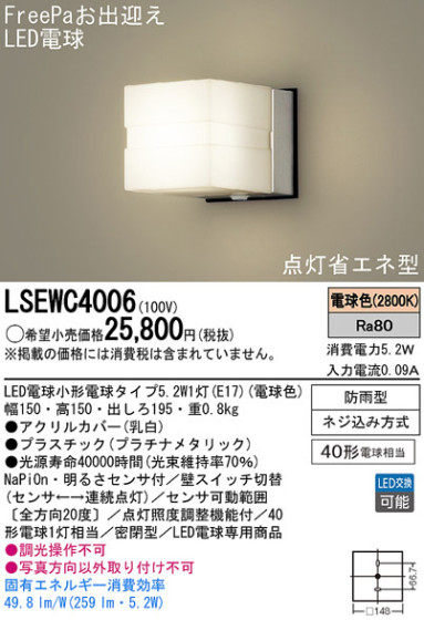 Panasonic LEDƥꥢȥɥ LSEWC4006 ᥤ̿