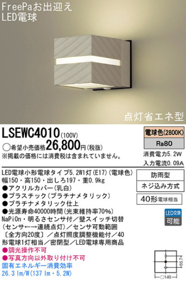 Panasonic LEDƥꥢȥɥ LSEWC4010 ᥤ̿