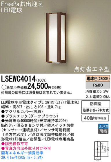 Panasonic LEDƥꥢȥɥ LSEWC4014 ᥤ̿