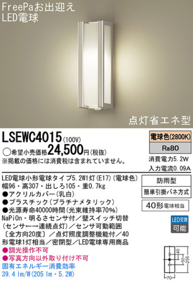 Panasonic LEDƥꥢȥɥ LSEWC4015 ᥤ̿