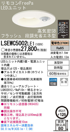 Panasonic LED饤 LSEWC5002LE1 ᥤ̿