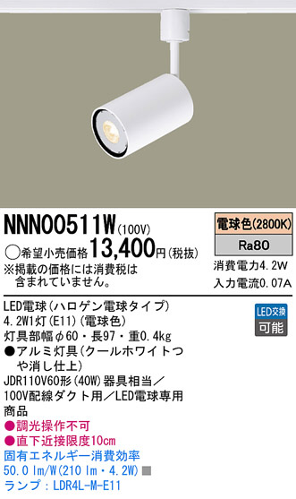 Panasonic LEDݥåȥ饤 NNN00511W ᥤ̿