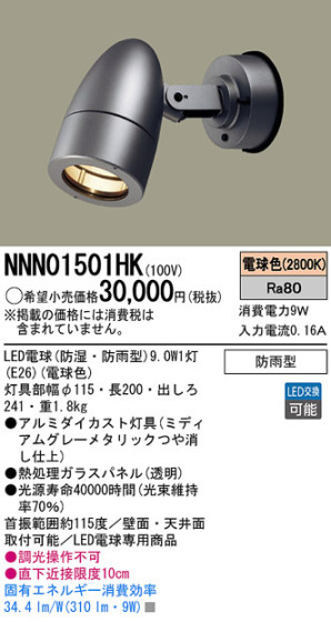 Panasonic LEDݥåȥ饤 NNN01501HK ᥤ̿