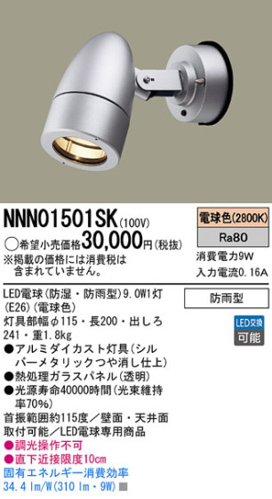 Panasonic LEDݥåȥ饤 NNN01501SK ᥤ̿