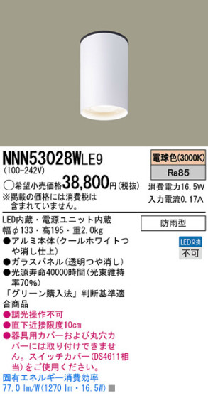 Panasonic LED󥰥饤 NNN53028WLE9 ᥤ̿