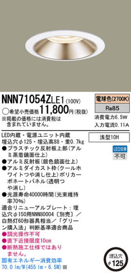 Panasonic LED饤 NNN71054ZLE1 ᥤ̿