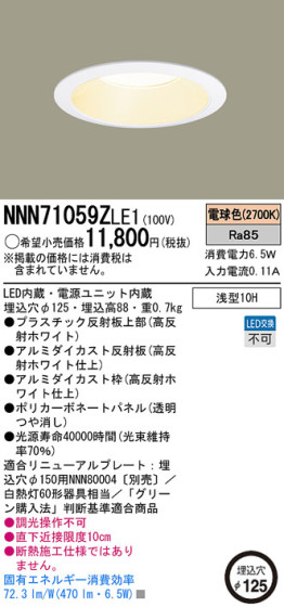 Panasonic LED饤 NNN71059ZLE1 ᥤ̿