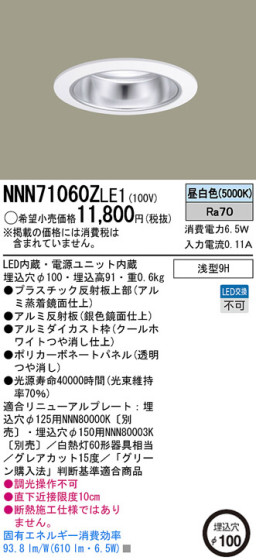 Panasonic LED饤 NNN71060ZLE1 ᥤ̿