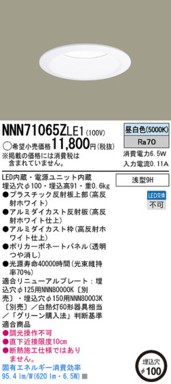 Panasonic LED饤 NNN71065ZLE1 ᥤ̿