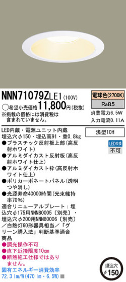 Panasonic LED饤 NNN71079ZLE1 ᥤ̿