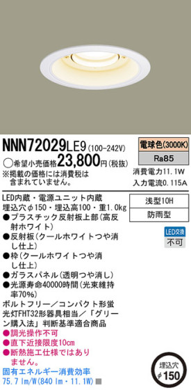 Panasonic LED饤 NNN72029LE9 ᥤ̿