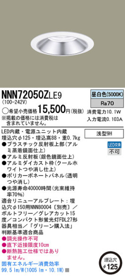 Panasonic LED饤 NNN72050ZLE9 ᥤ̿