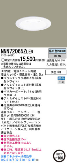Panasonic LED饤 NNN72065ZLE9 ᥤ̿