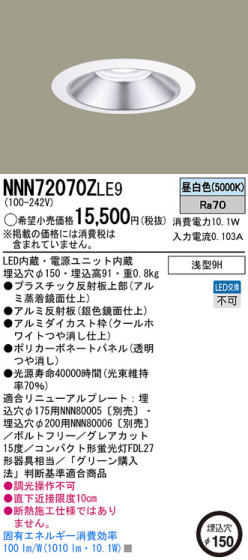 Panasonic LED饤 NNN72070ZLE9 ᥤ̿