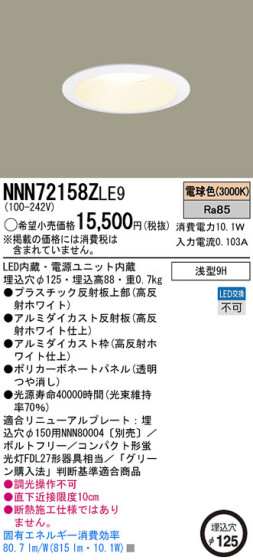 Panasonic LED饤 NNN72158ZLE9 ᥤ̿