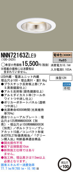Panasonic LED饤 NNN72163ZLE9 ᥤ̿