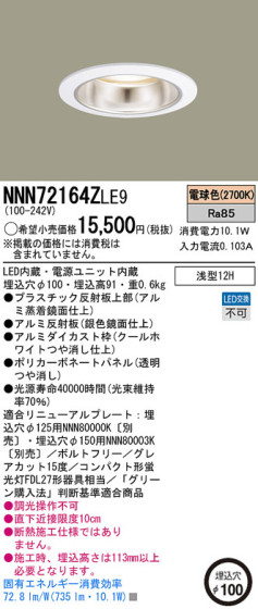 Panasonic LED饤 NNN72164ZLE9 ᥤ̿