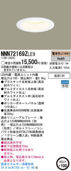 Panasonic LED饤 NNN72169ZLE9 ᥤ̿