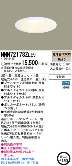 Panasonic LED饤 NNN72178ZLE9 ᥤ̿