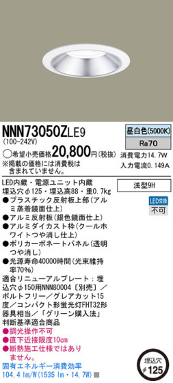 Panasonic LED饤 NNN73050ZLE9 ᥤ̿